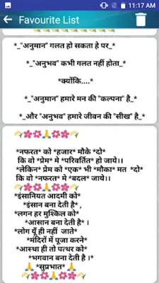 सुबह के अभिवादन सन्देश जो दिल को छू जायें android App screenshot 10