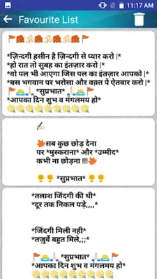 सुबह के अभिवादन सन्देश जो दिल को छू जायें android App screenshot 11